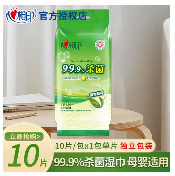 心相印杀菌卫生湿巾(独立包装)
