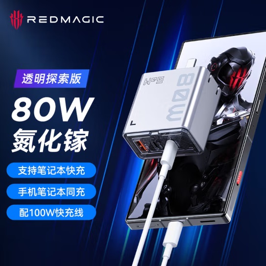 努比亚红魔氘锋80w氮化镓充电器套装 TJZ03081538329813