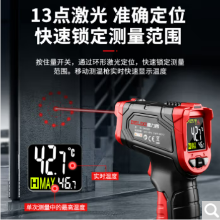 德力西工业红外线测温仪高精度【-50~500℃】可调频/13点定位 CTTG06111441093858