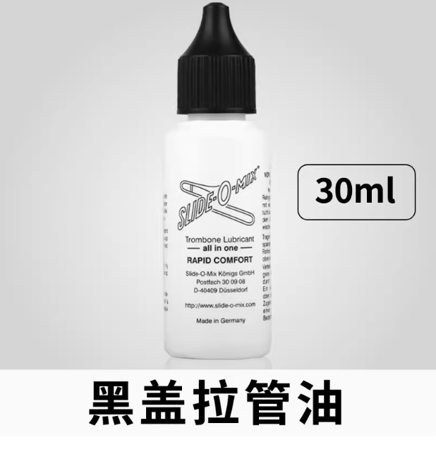德国黑盖长号拉管油 HCXV0705011815102
